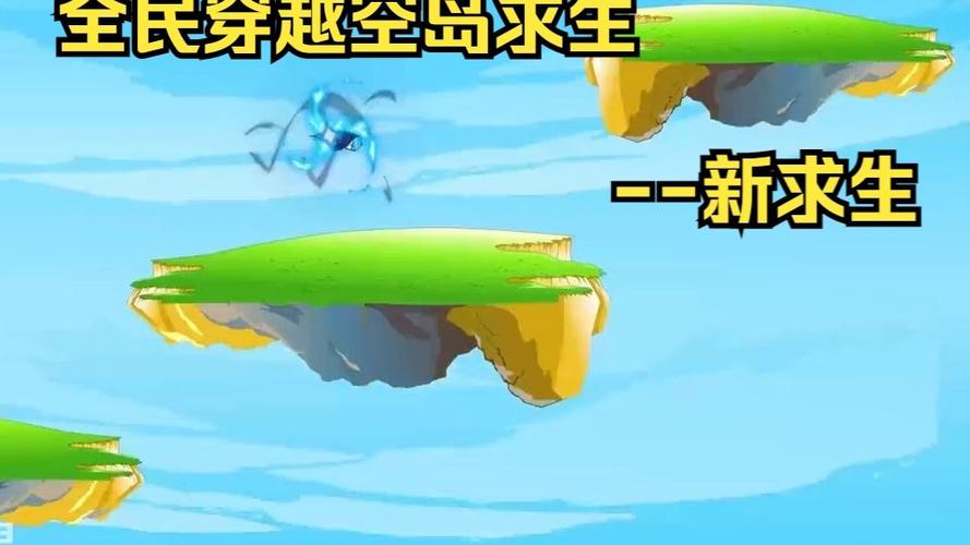 全民穿越游戏求生一口气看完