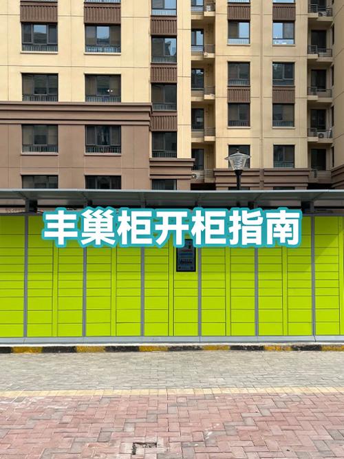 丰巢柜门打不开怎么办