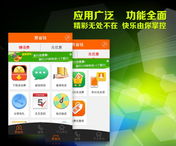 省钱王电话新版本缩略图