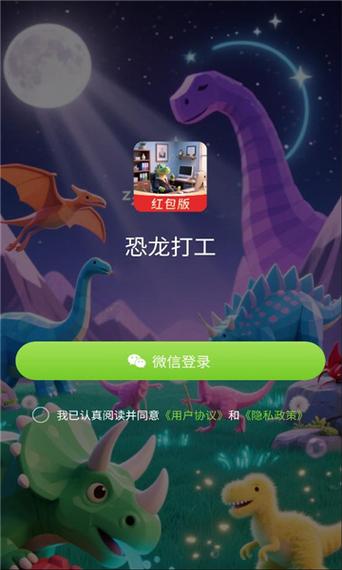 恐龙世界下载赚钱缩略图