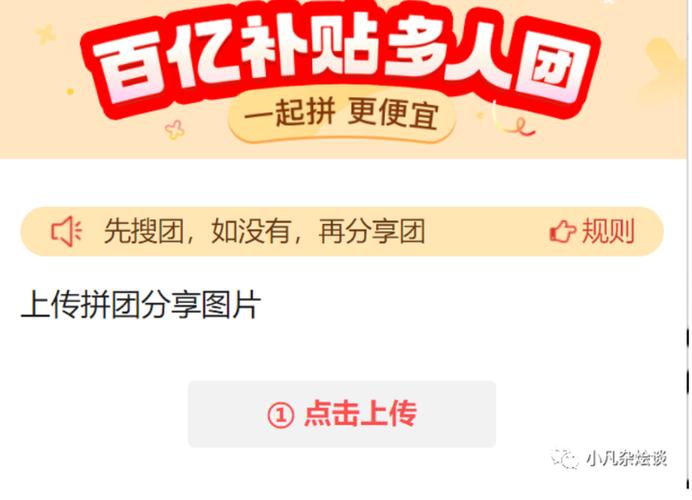 几个人拼单才可以成团