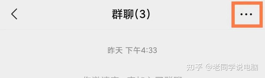 不让某人看到群内消息缩略图