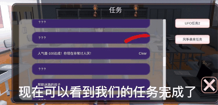 樱花校园模拟器隐藏任务缩略图