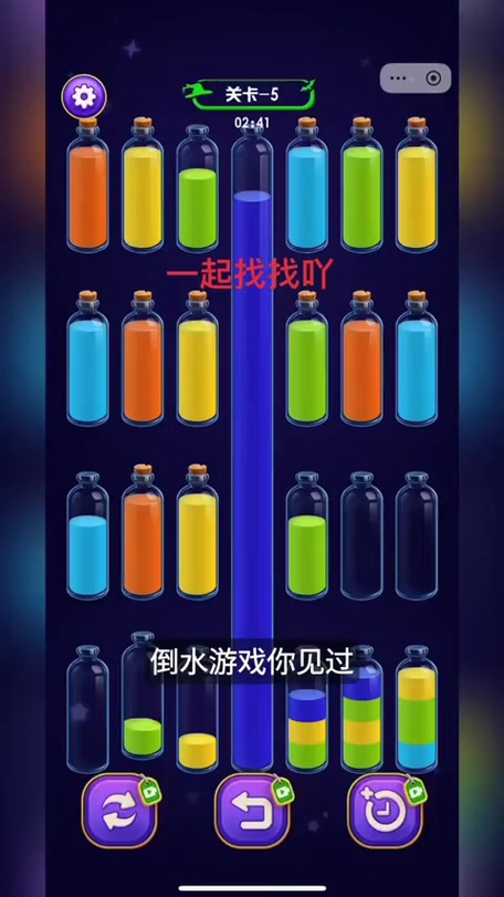 彩色瓶子倒水游戏app游戏截图