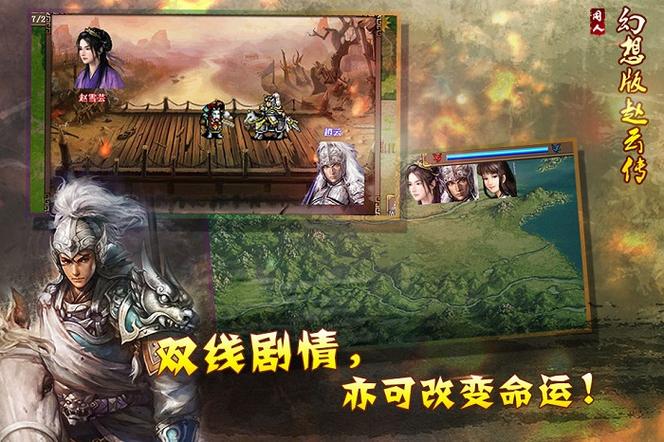幻想赵云传存档版
