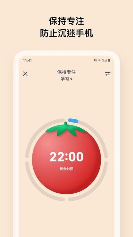 番茄自律锁屏app