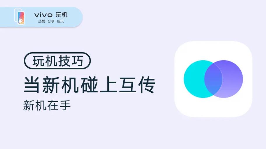 如何实现新手机换机
