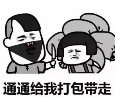 带走表情包缩略图