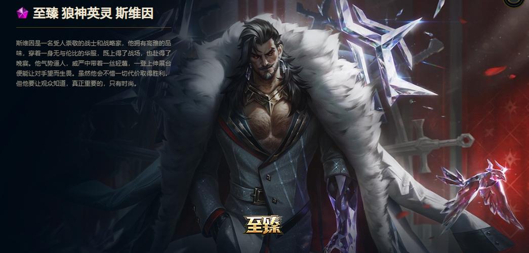 斯维因技能介绍游戏截图