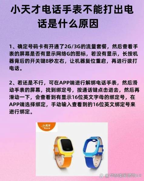 电话手表不用流量可以吗缩略图