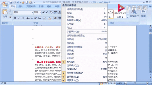 怎么将word的改写模式去掉