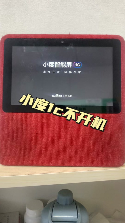 小度在家1C怎么强制重置图标