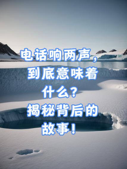 打电话嘟嘟两声就挂了缩略图