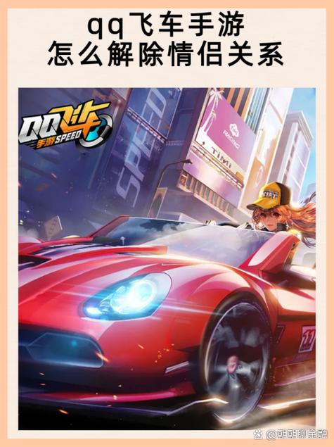 qq飞车手游离婚步骤游戏截图
