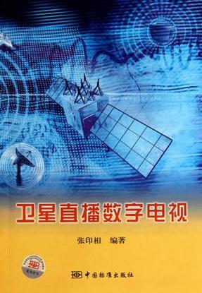 全球卫星网络电视在线直播缩略图