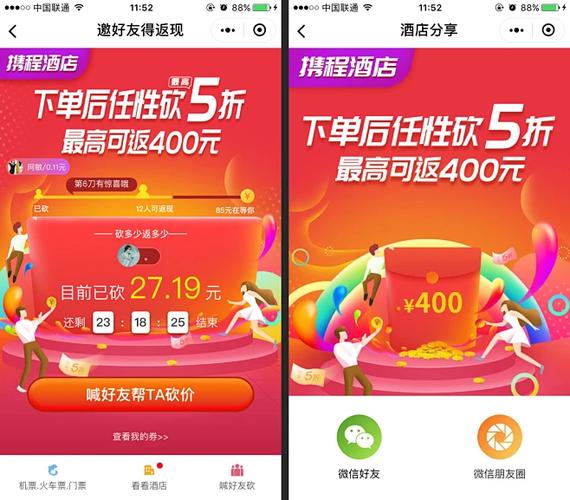 携程酒店砍价是真的吗