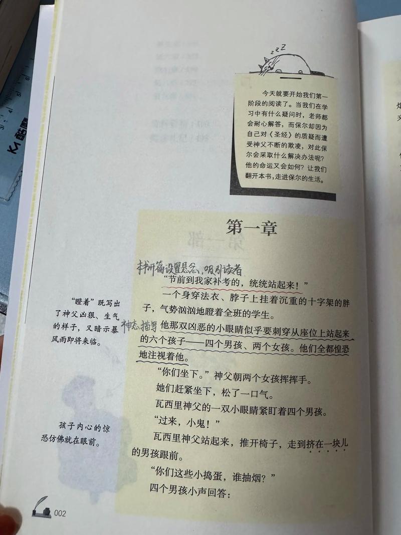钢铁是怎样练成的第一章内容概括缩略图