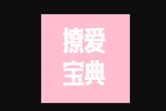 恋爱聊天话术库游戏截图