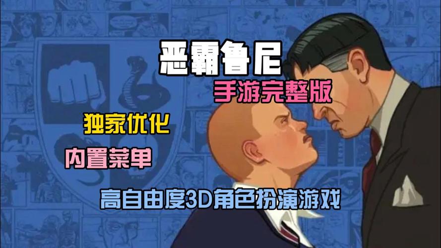恶霸鲁尼破解版内置菜单换人游戏截图