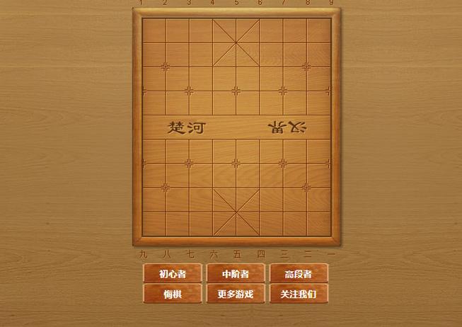 象棋在线玩网页版缩略图