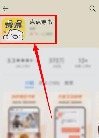 点点穿书作者中心游戏截图