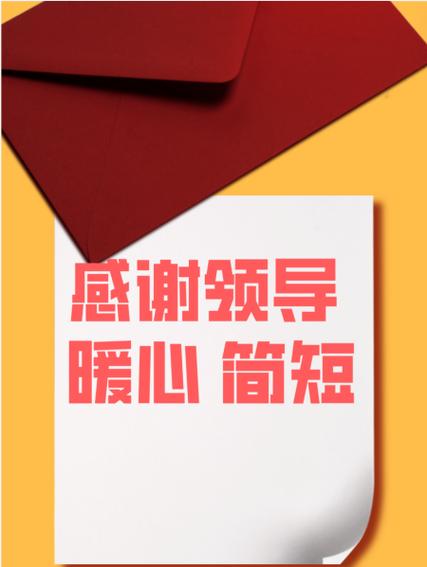 领导发红包怎么说感谢的话缩略图