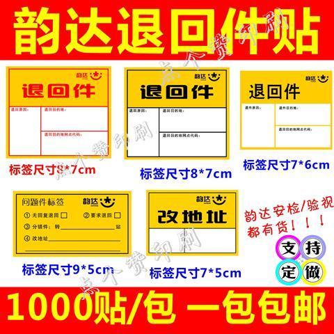 韵达快递多久不拿会退回缩略图