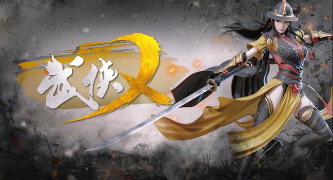 2026武侠乂下载