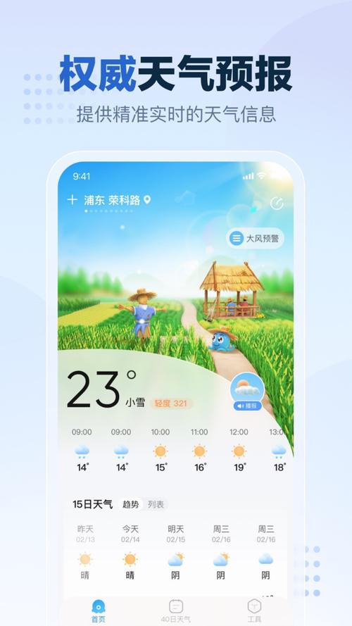 2345天气王旧版本大全缩略图
