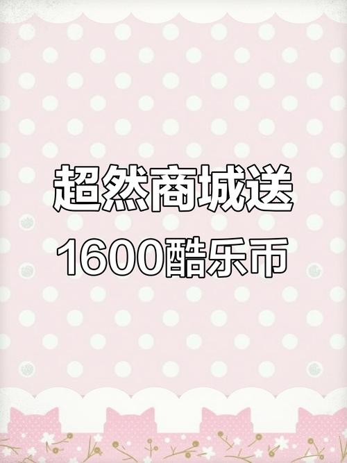 酷狗酷币如何兑换会员缩略图