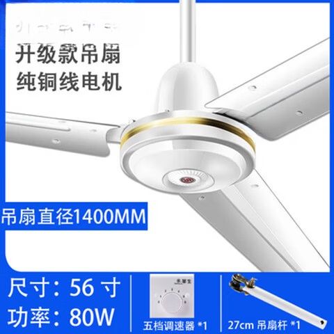 吊扇买48寸还是56寸图标