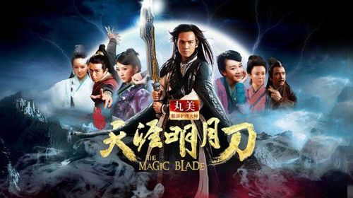 天涯明月刀1-40集免费看