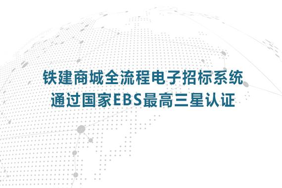 中国铁建招投标平台官网缩略图