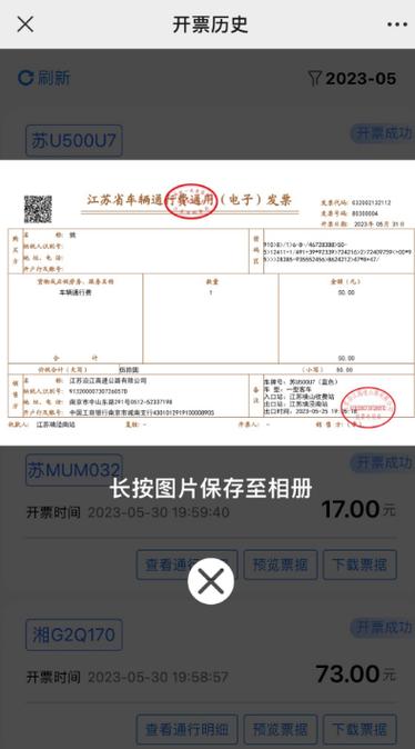 通行费电子发票怎么打印缩略图