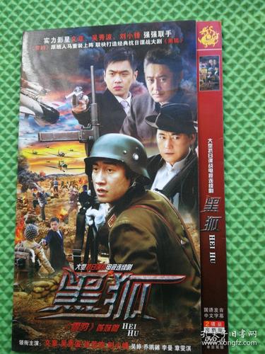 黑狐2