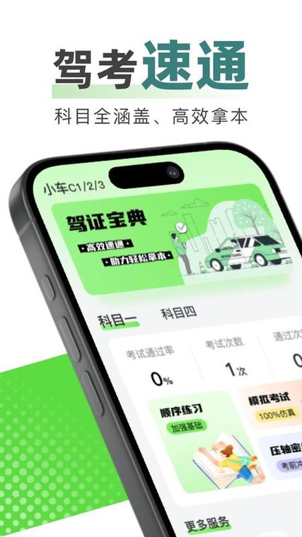 考驾宝典免费下载游戏截图