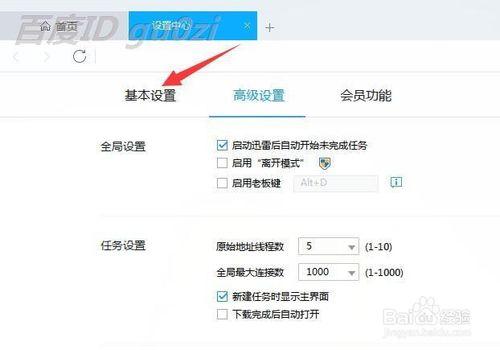 迅雷默认下载路径在哪游戏截图