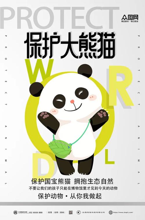 关于熊猫的广告词游戏截图