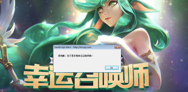 英雄联盟幸运召唤师活动