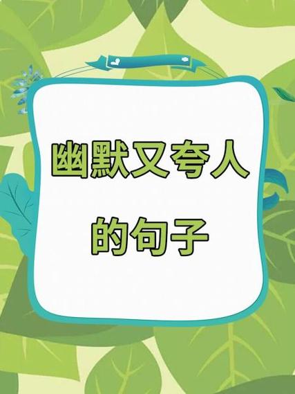 幽默夸别人瘦的俏皮话缩略图