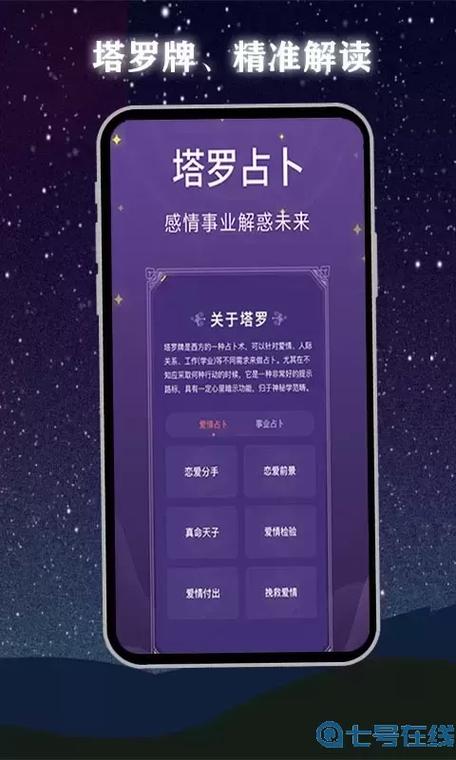 塔罗软件下载游戏截图