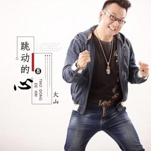怎么才能把歌曲整到火山