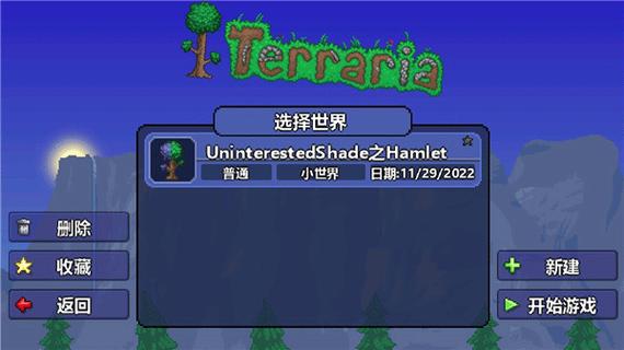 泰拉瑞亚国际版汉化补丁缩略图