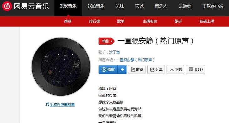 网易云pc端缩略图