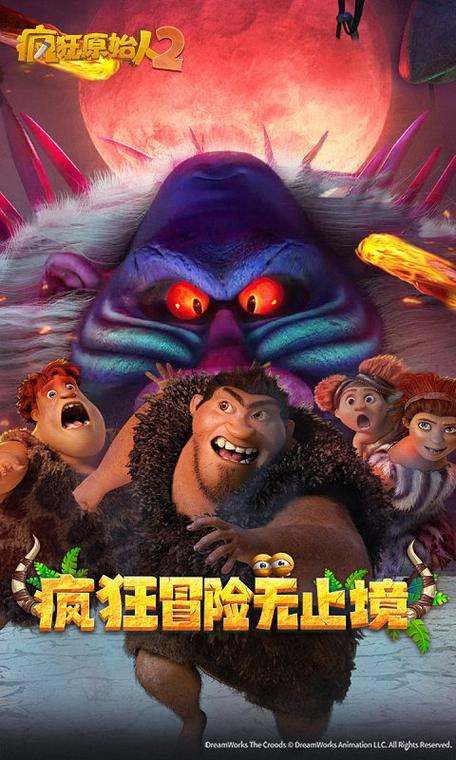 疯狂原始人2停服了吗缩略图