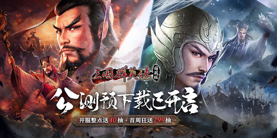 三国群英传国战版官网图标
