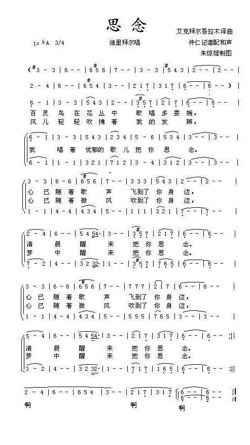 思恋简谱教唱完整版图标