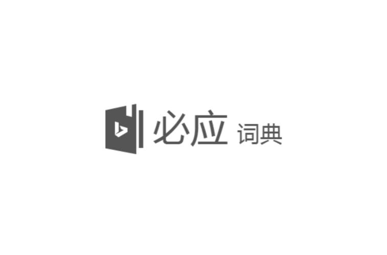 必应词典官网图标