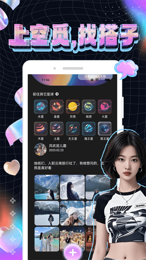 趣谋这个app能约到人吗缩略图