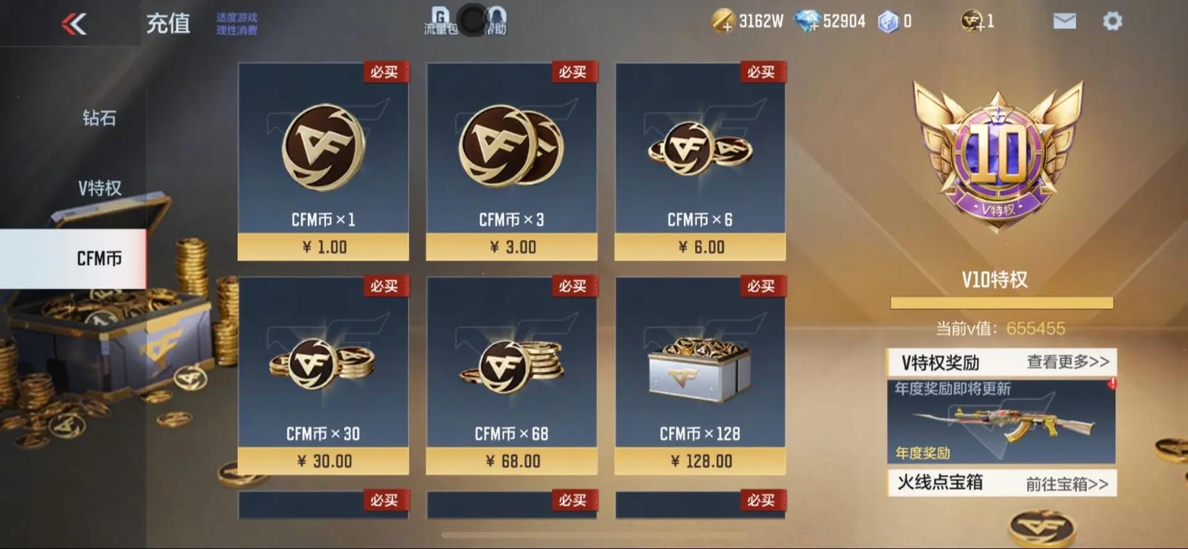 cf手游在哪里看充了多少钱